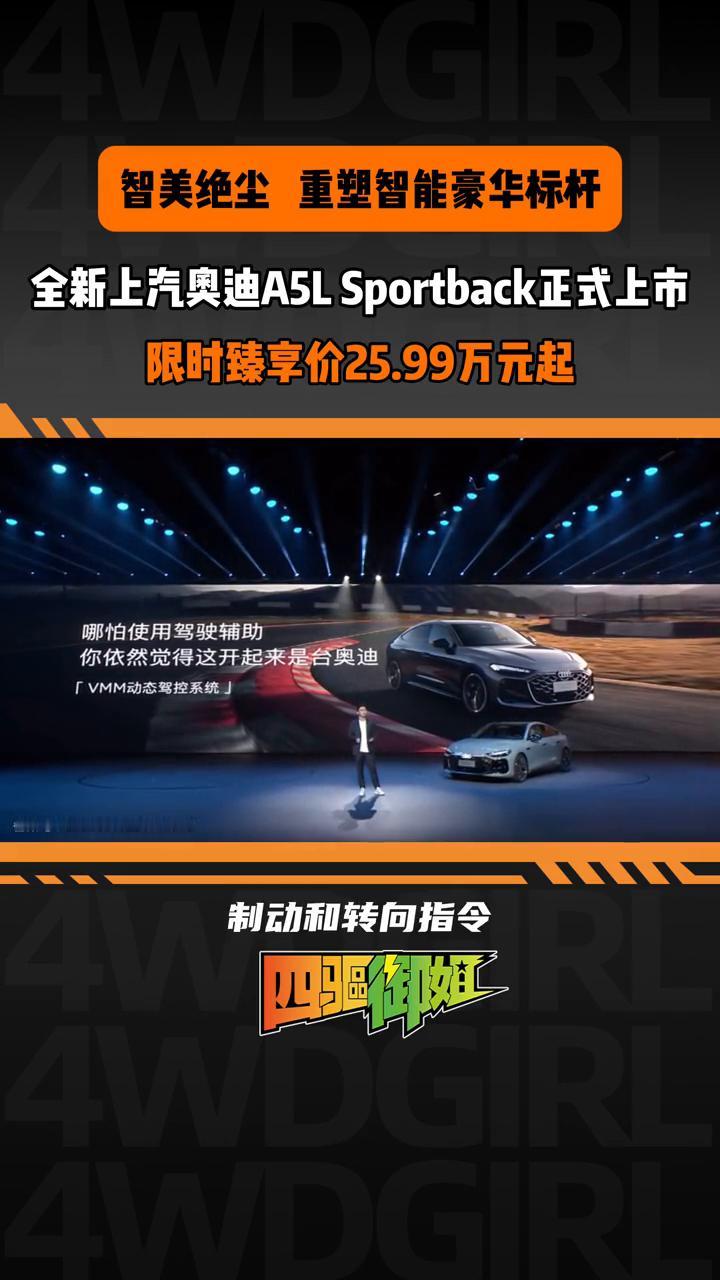 智美绝尘重塑智能豪华标杆，全新上汽奥迪A5L Sportback正式上市。
燃油