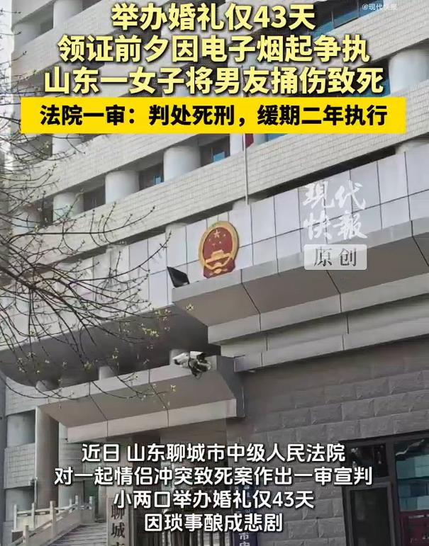 女教师因男友吸电子烟将其捅死，一审被判死缓，不过女方父母认为判得太重了，女方已经