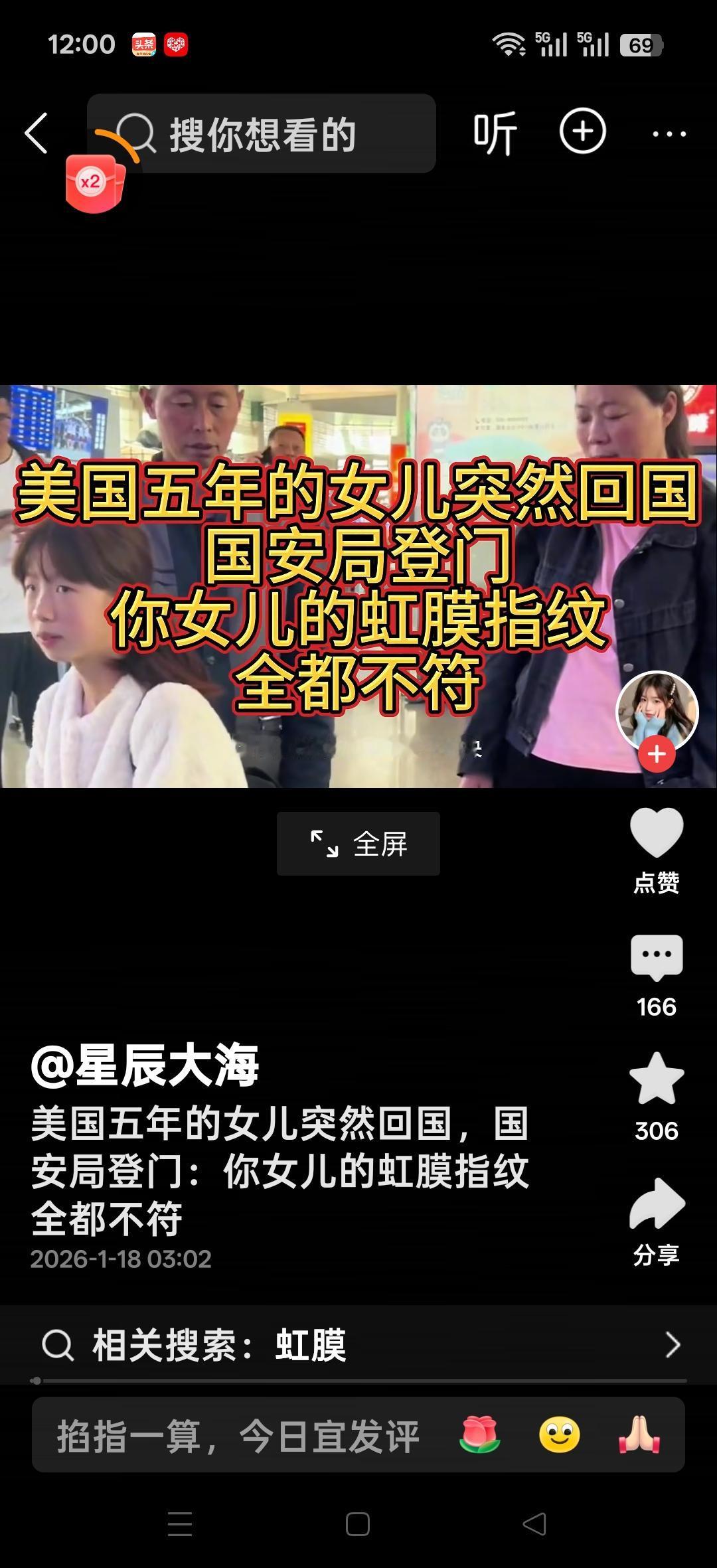 在美国五年的女儿突然回国，国安局登门，你女儿的虹膜指纹全都不符！网友说：证明女儿