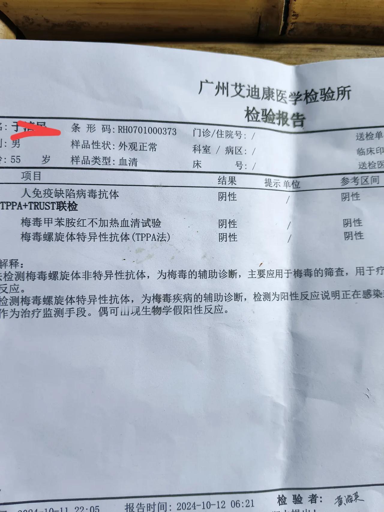 昨天下午，老公拿了一沓化验单回来，有乙肝，梅毒，幽门螺杆菌检查。

我问他为什么
