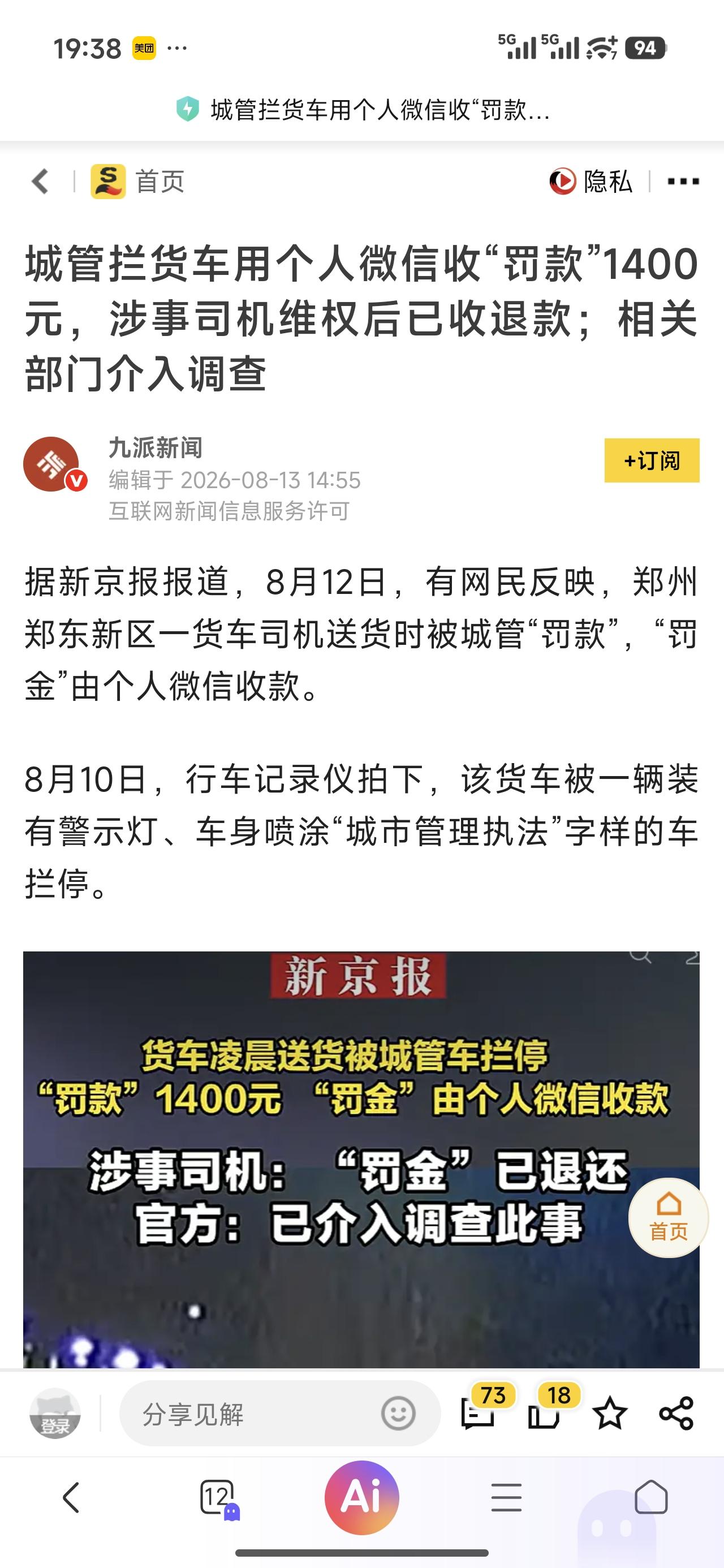 这种事不是退款了就完事的，各个地方应该把这些交通、城管等罚款的对公收费账户信息公