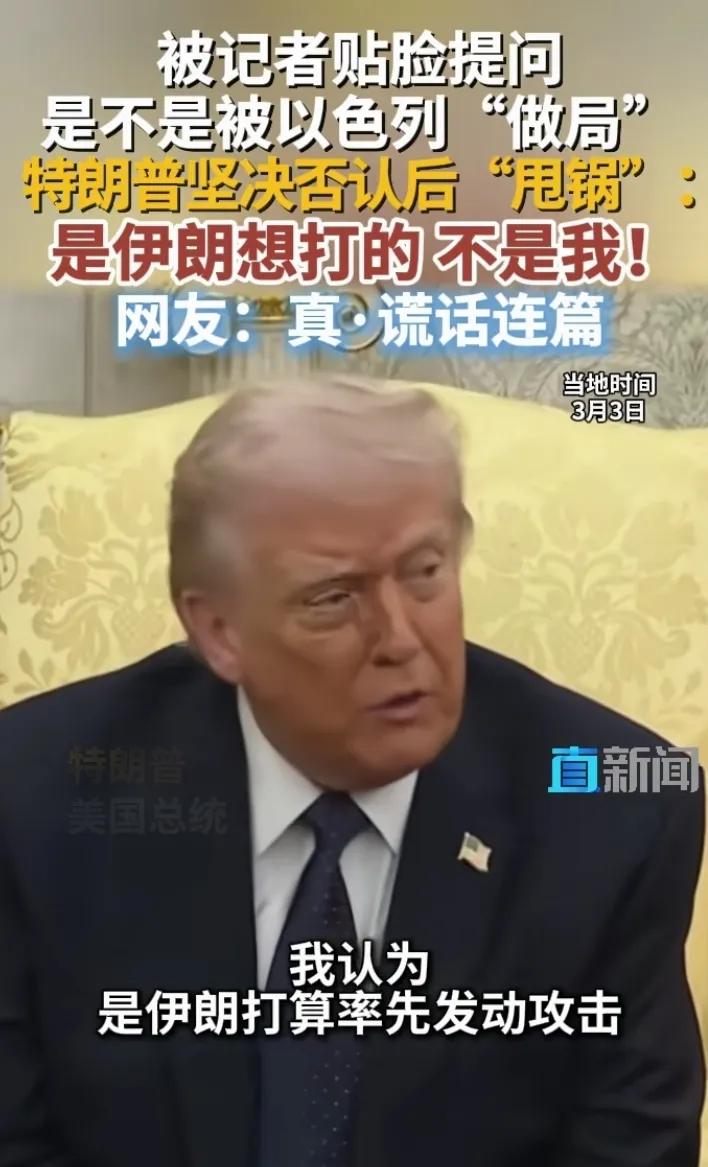 特朗普已经到了睁眼说瞎话的地步了，每次的理由都那么难以置信，试问伊朗哪次是主动挑