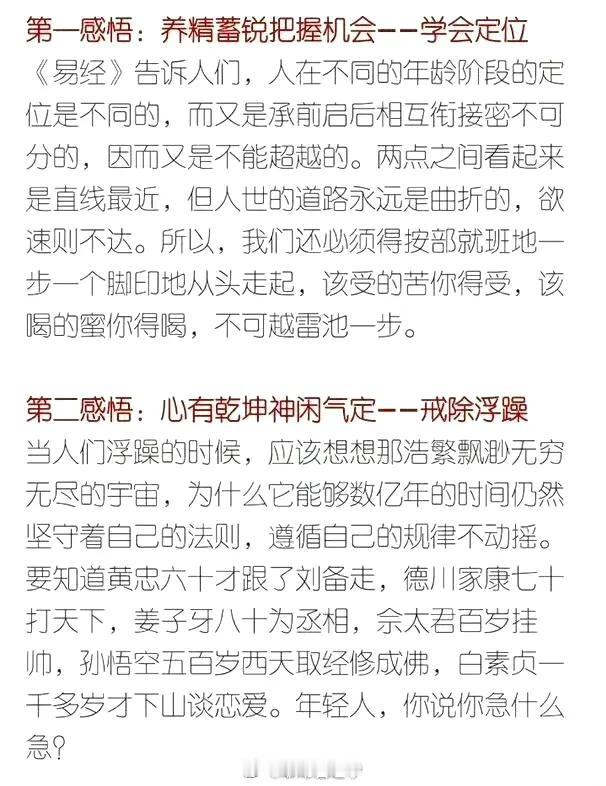 《易经》中的24个人生智慧，与大家分享！