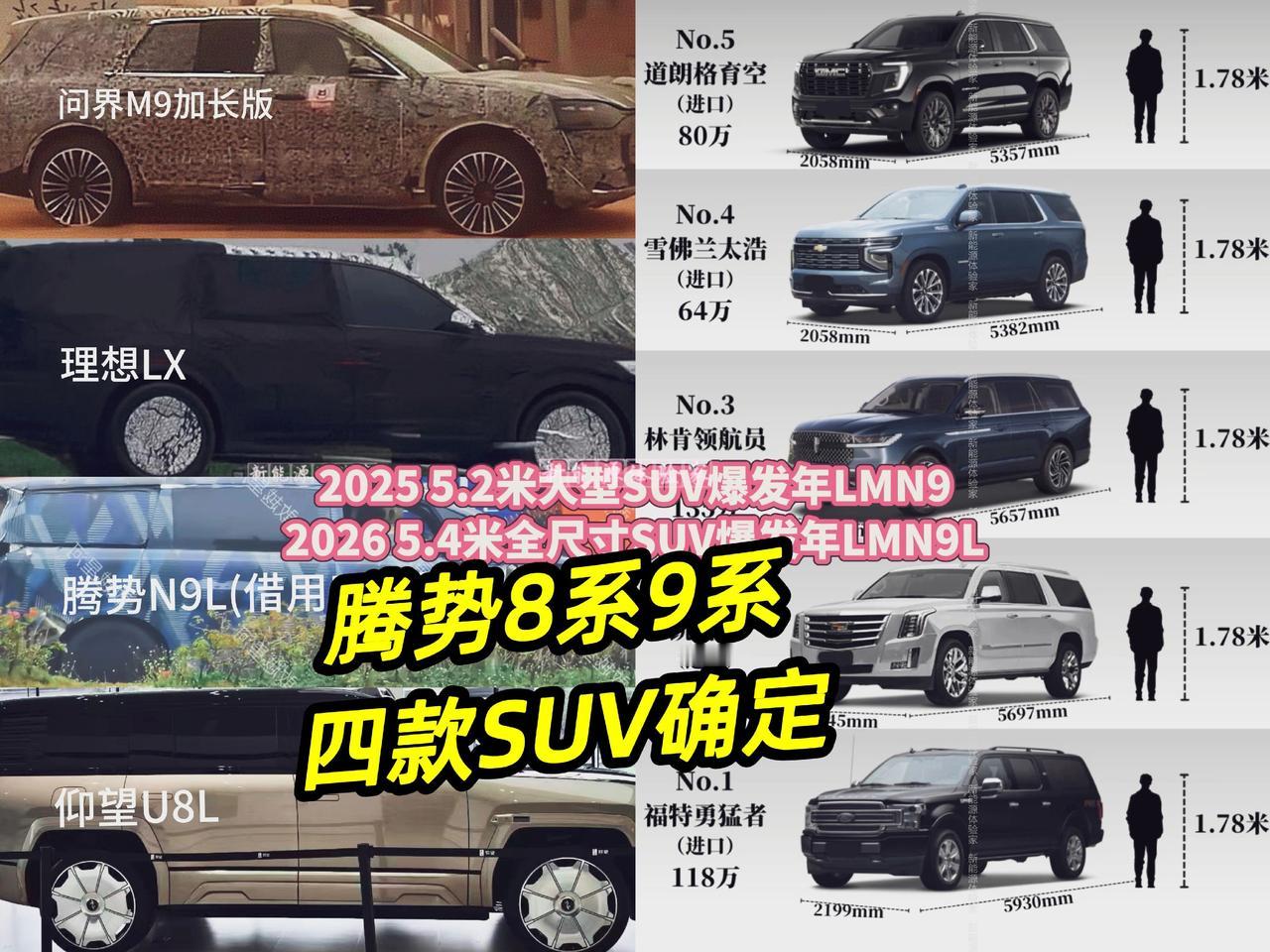 腾势8系9系四款suv确定：
N8标轴版五座家用，
N8L标轴版六座家用，
N9