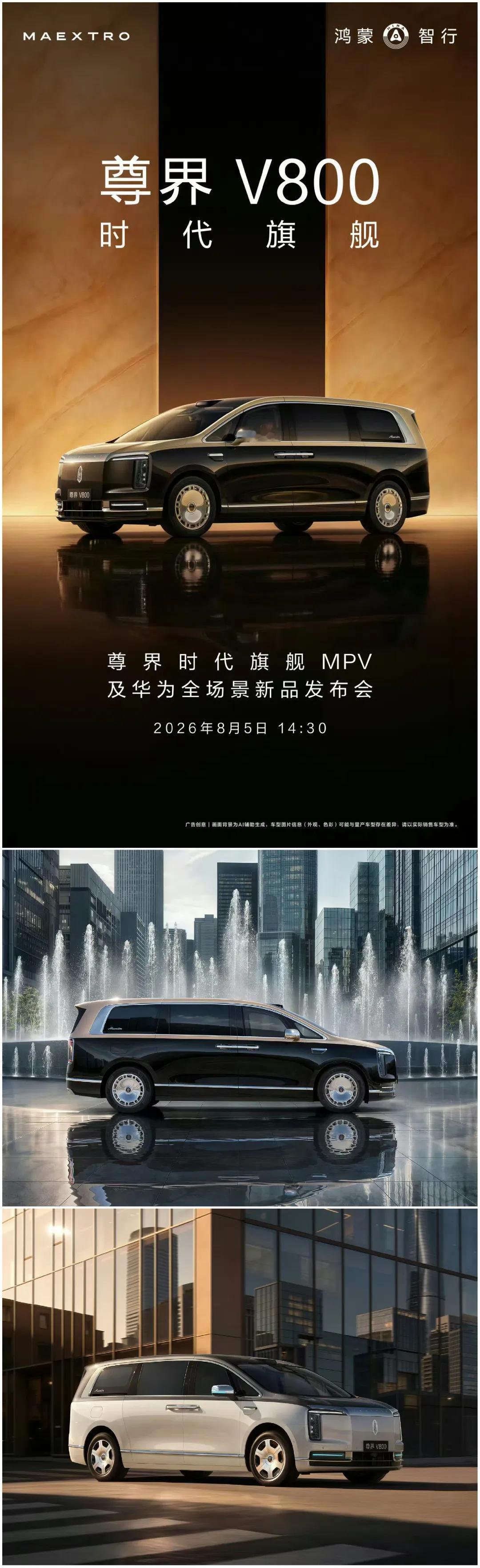 好消息！尊界时代旗舰MPV及华为全场景新品发布会来了！尊界是真的帅啊！刚上工信部