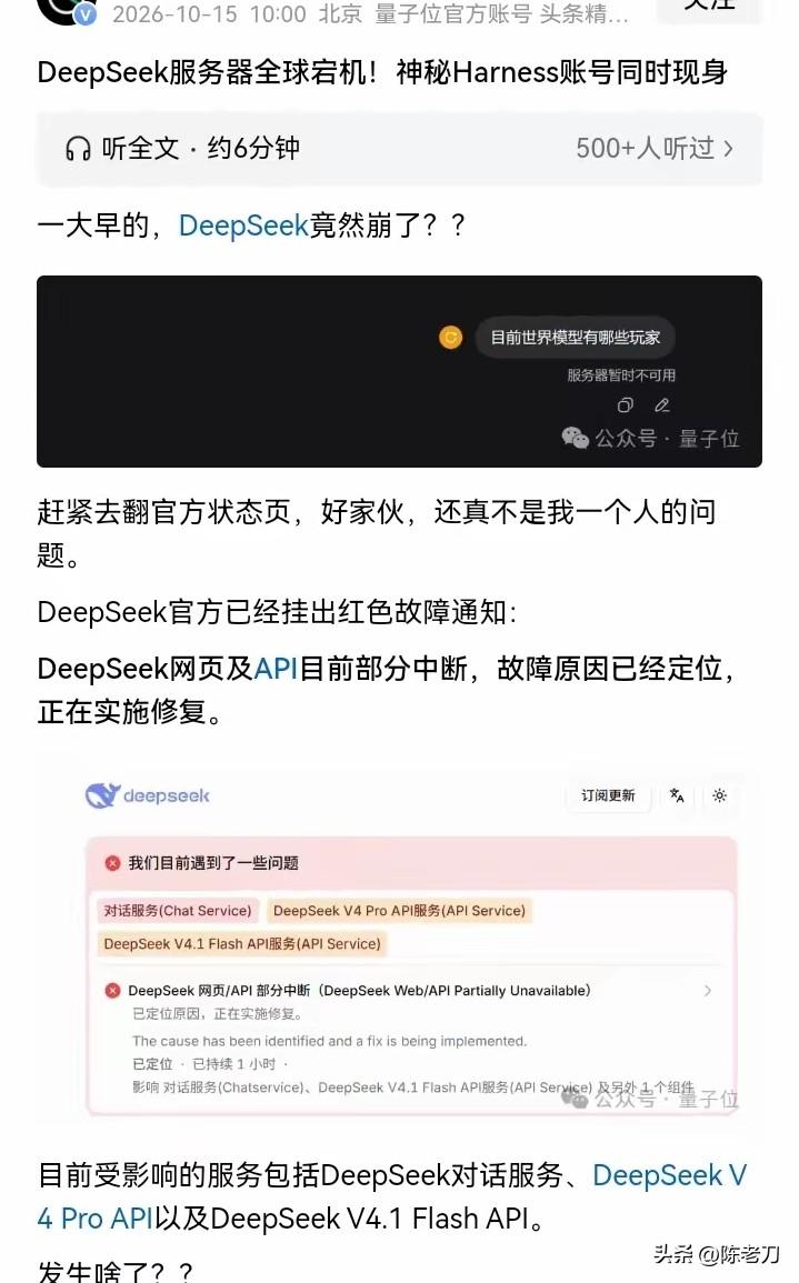 今天早上你打开DeepSeek是不是又看到“服务器暂时不可用”了？从早上8点11