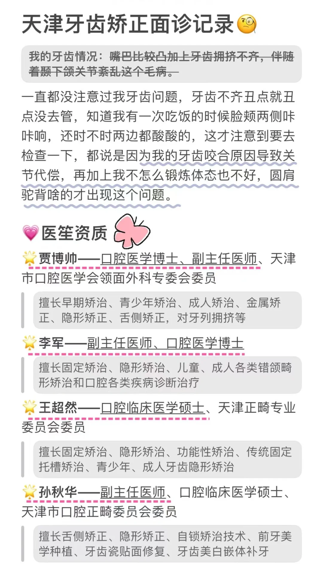 天津牙齿矫正面诊记录(4选1)