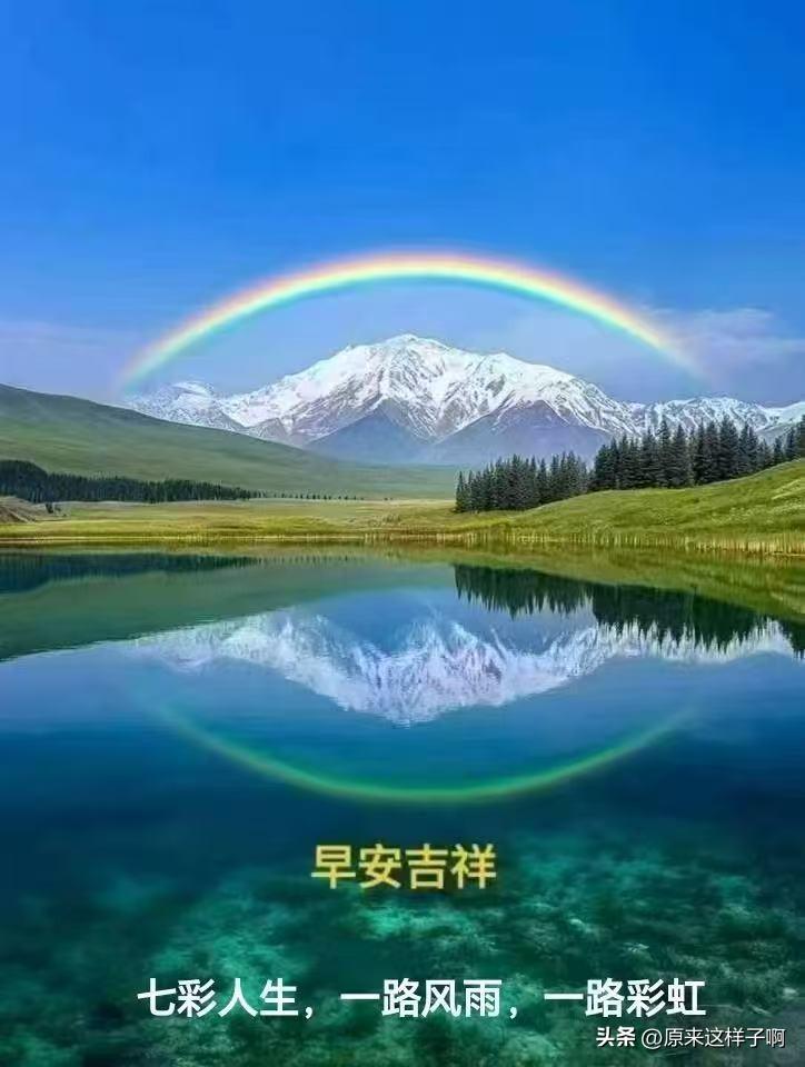 早上起来看到彩虹倒映在湖面上，那景色简直绝了！蓝天映着碧波，湖面就像一面大镜子，