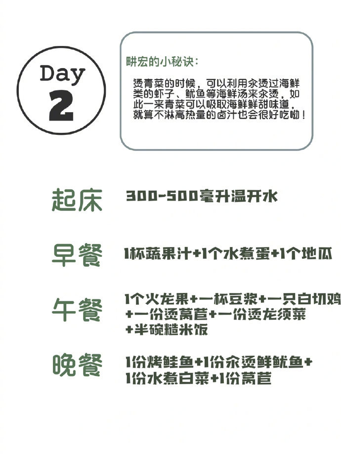 刘畊宏女孩一周跟练减肥食谱！ 