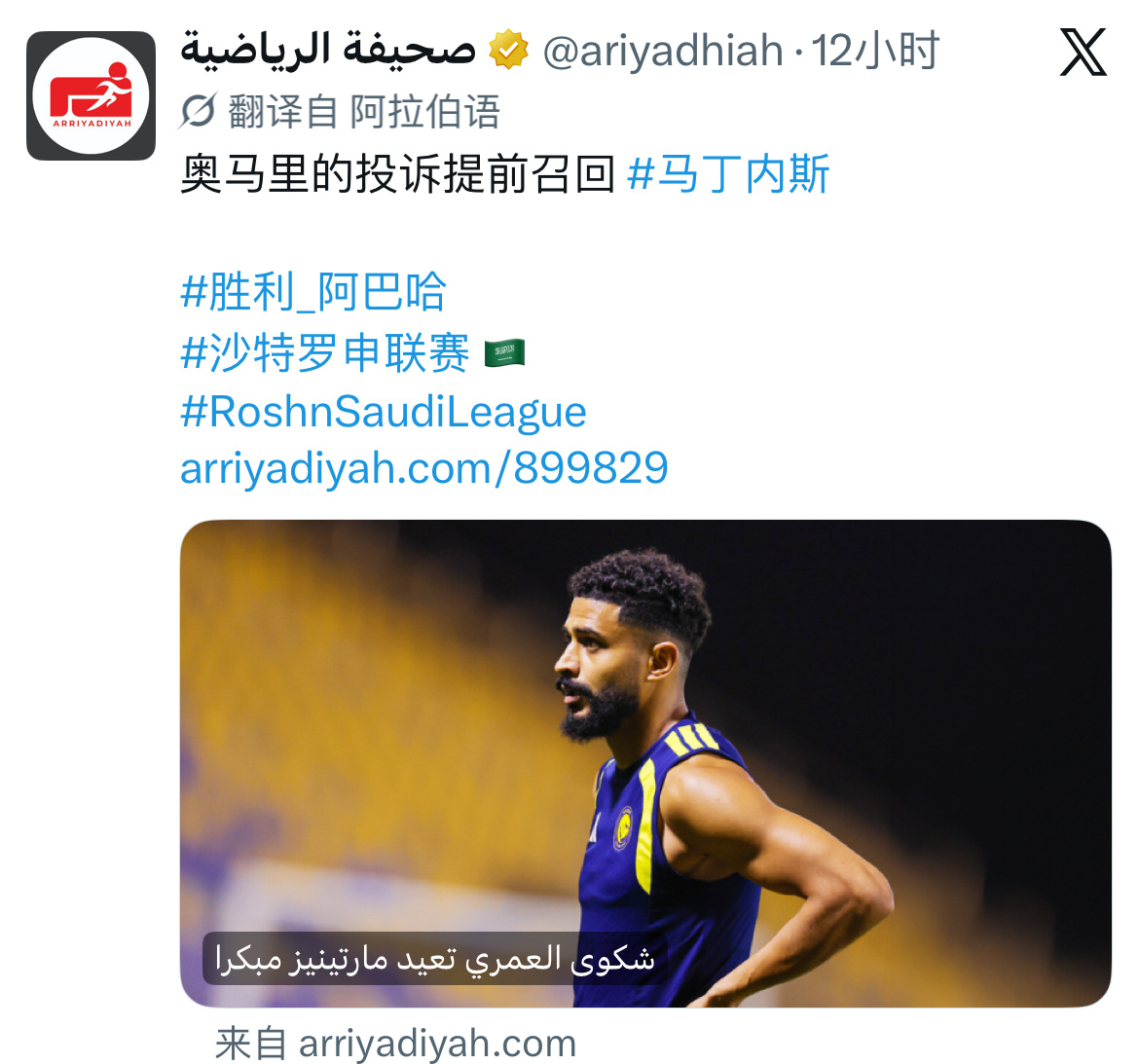 沙特《体坛报》：澳波将伊尼戈·马丁内斯召入利雅得胜利vs艾卜哈 比赛的名单，以防