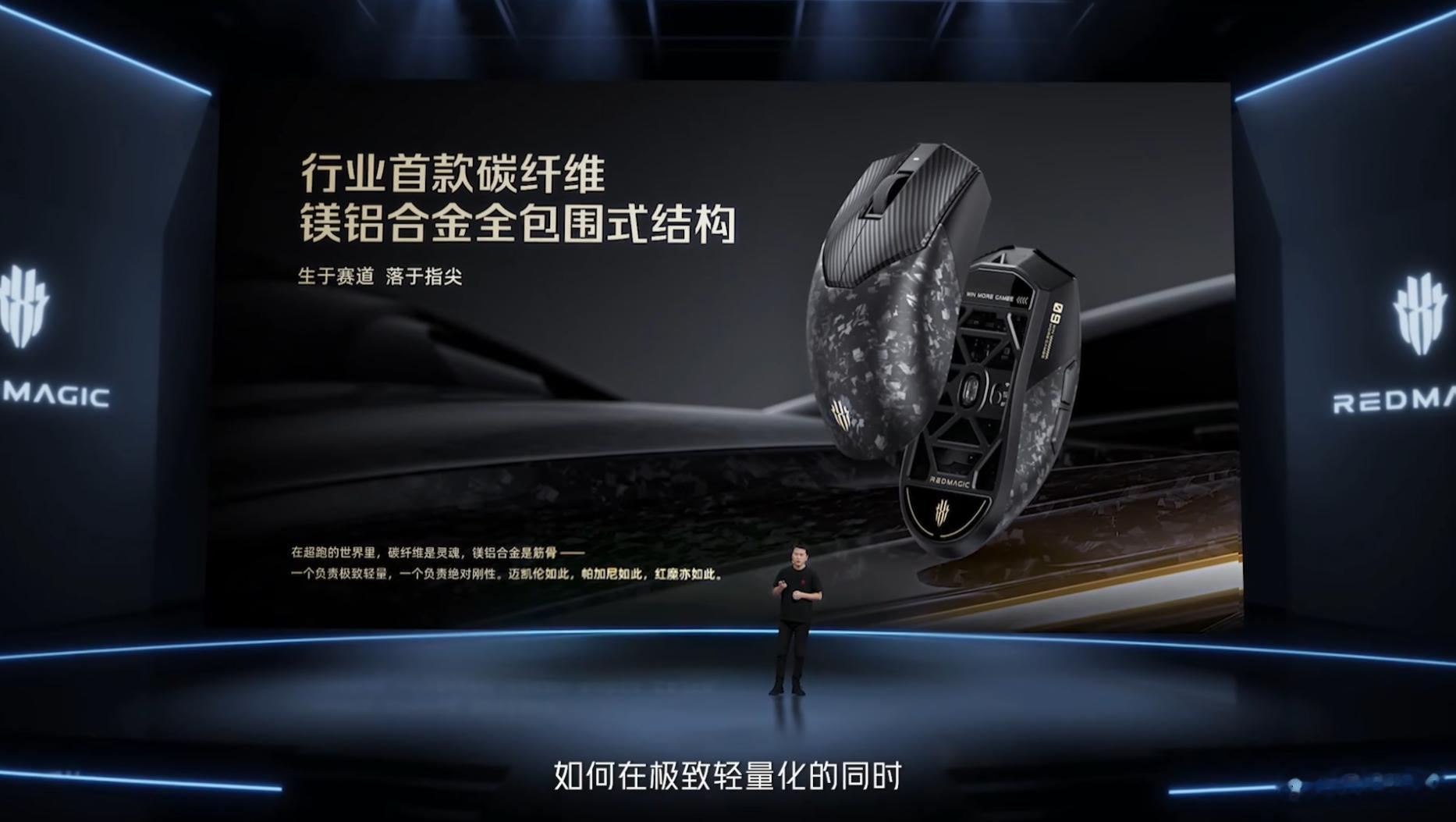 红魔碳纤维游戏鼠标，说是碳纤维+镁铝合金全包围式结构（碳纤维顶盖+镁铝合金底壳）