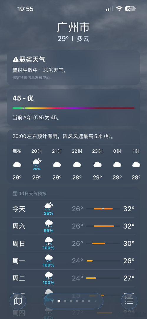 今夜起9省区大到暴雨广州明天开始又，大暴雨降临洞洞鞋，发霉季节，又双叒叕开始了！