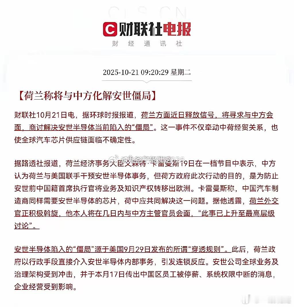 超级大反转了荷兰刚刚重磅宣布！将与中方化解安世半导体僵局，看来是要服软了吧！21