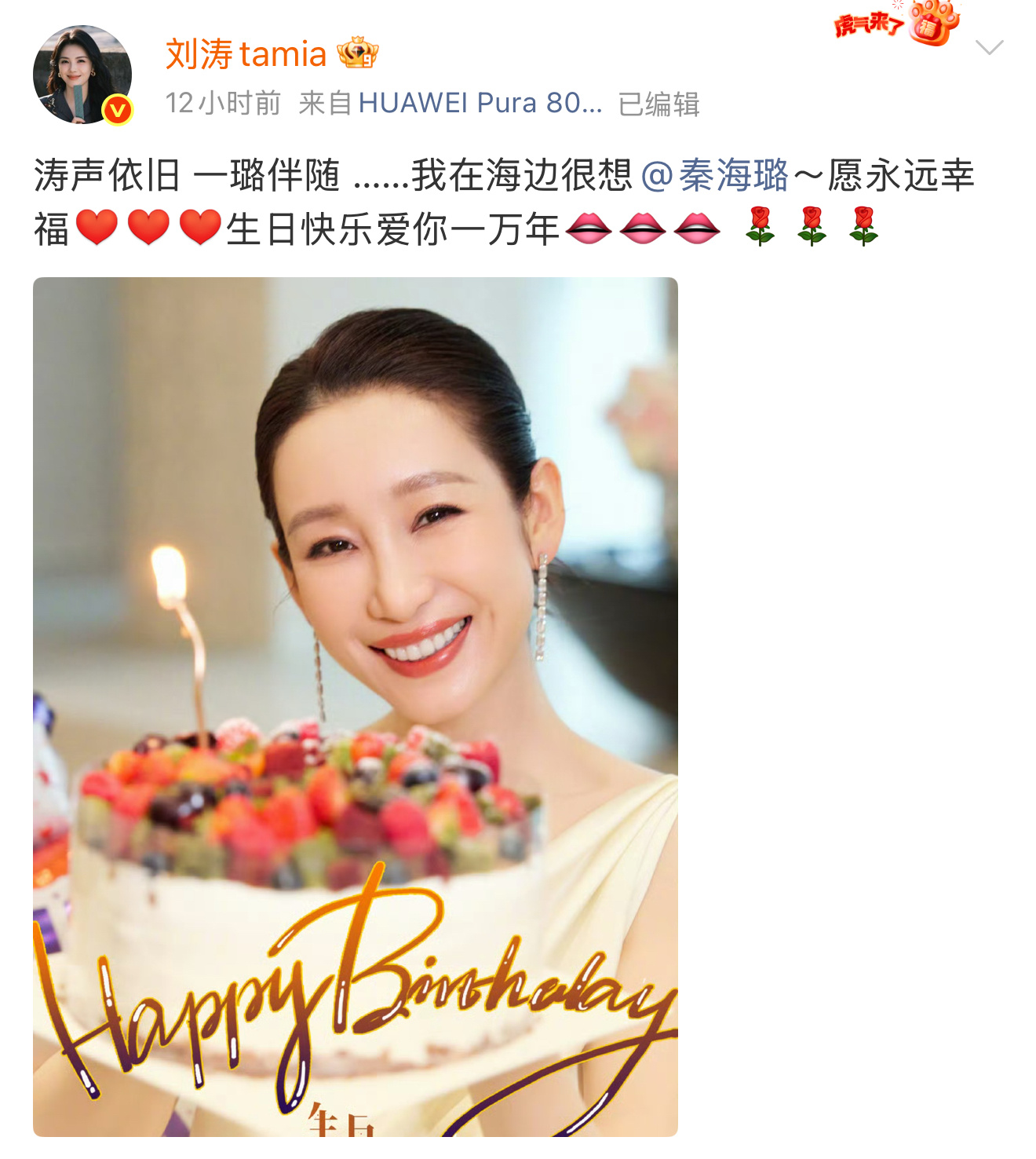 刘涛为47岁秦海璐庆生刘涛为秦海璐庆生 ​​​