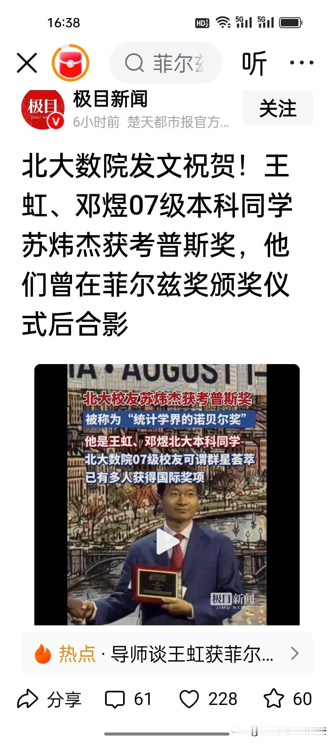 北大数院07级班底属实封神，刚拿下菲尔兹奖的王虹、邓煜同班同学苏炜杰，拿下号称统