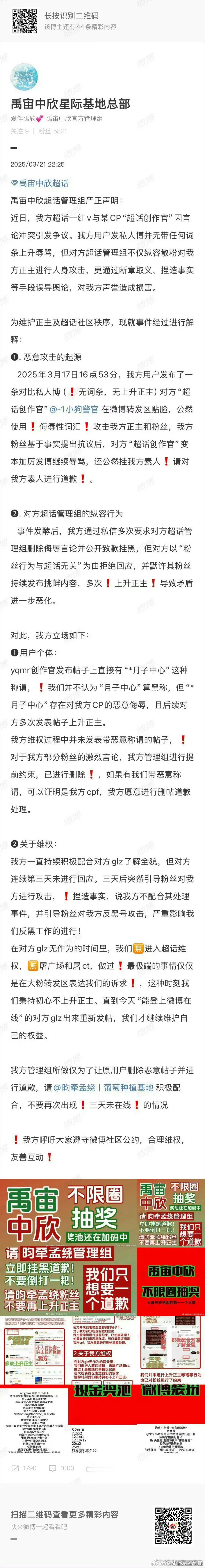 禹宙中欣、昀牵孟绕，两大CP官方站子互发声明[哆啦A梦害怕]，正面撕破脸了 ​​