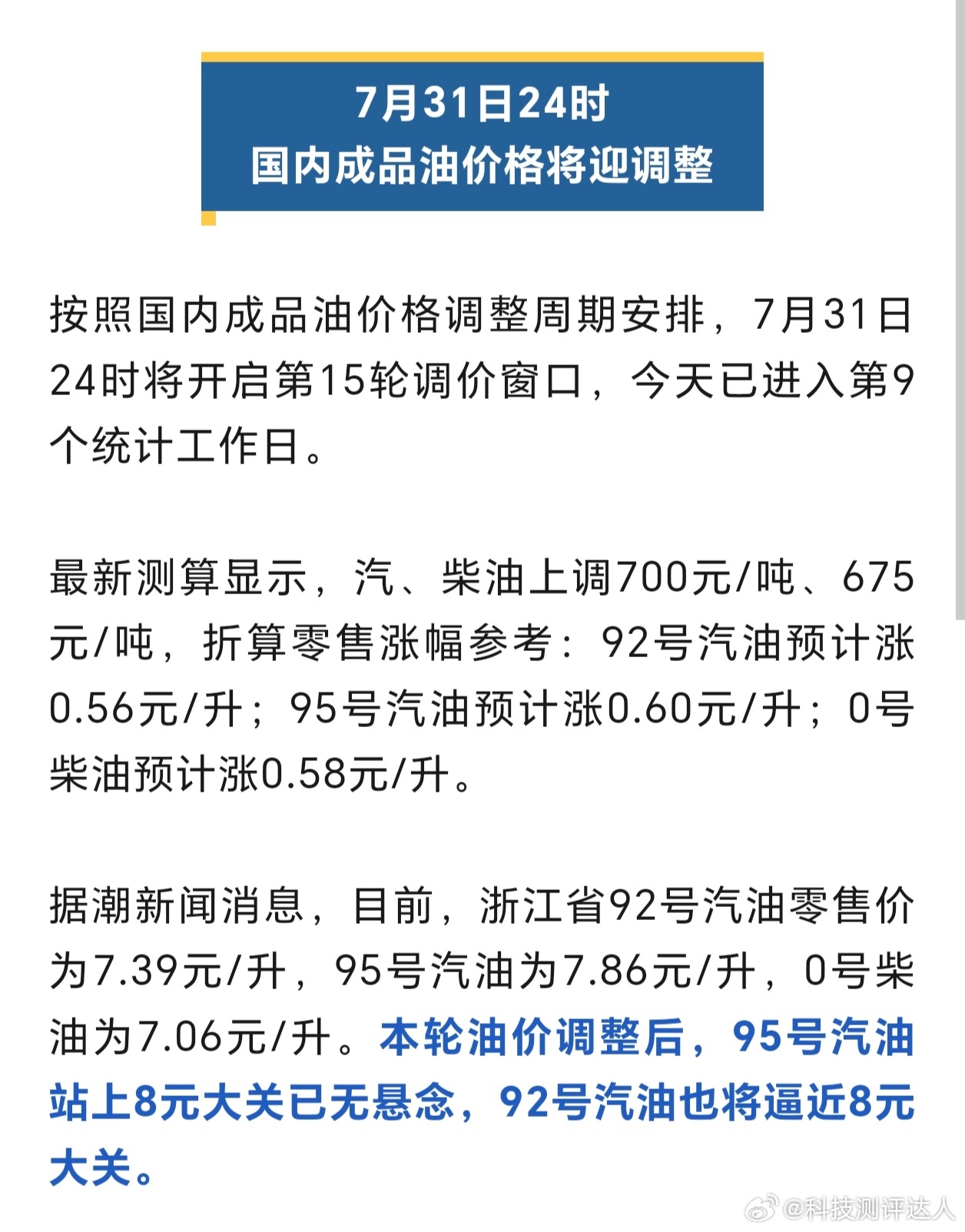 油价怎么又要涨价了！还好我已经换电车了这次涨幅真的挺肉疼。92号预计涨0.56元