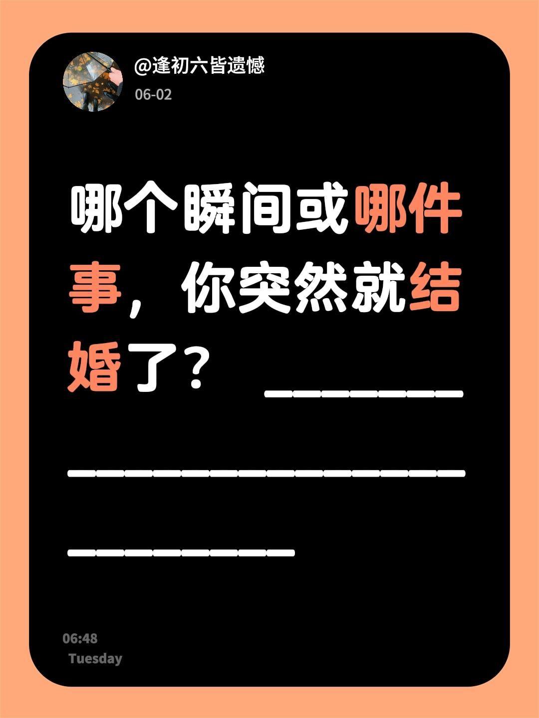 哪个瞬间或哪件事，你突然就结婚了？
