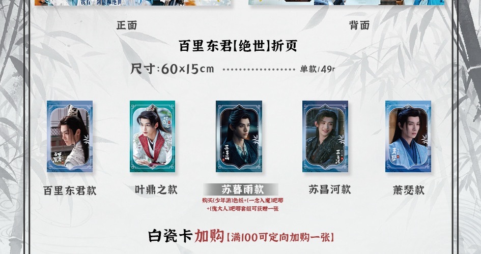 又去观望了一下渔火这个周边龚俊苏暮雨周边必须是全部All in才送，每一个满赠送
