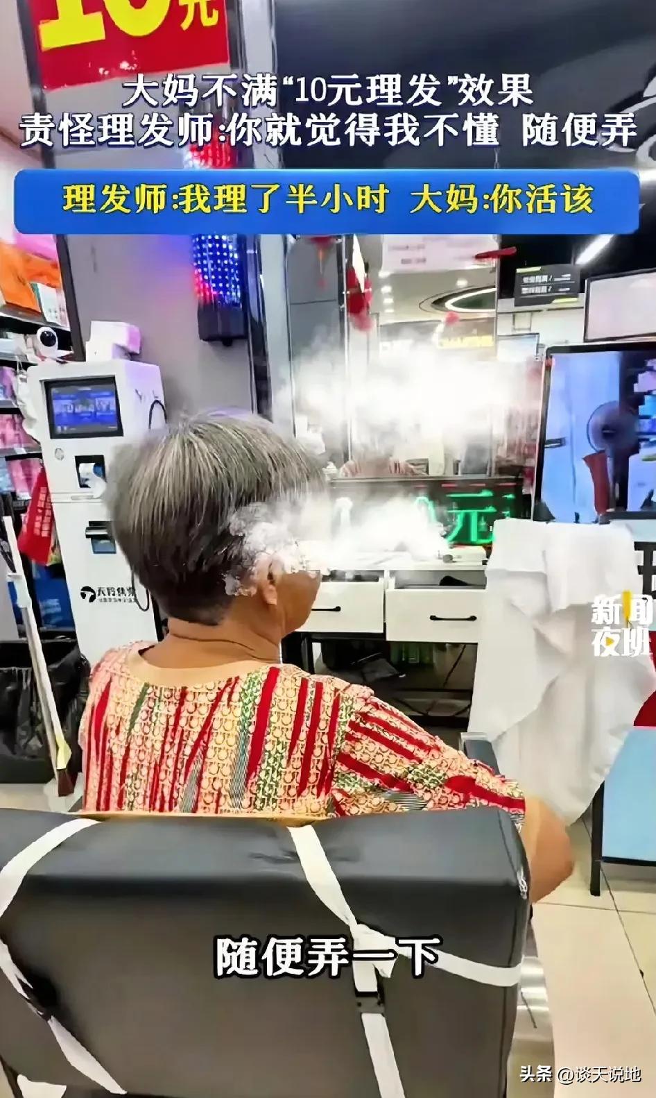 就是这种人才会让人心寒啊！老人花10块去理发店理发，理发的大姐认认真真，前前后后