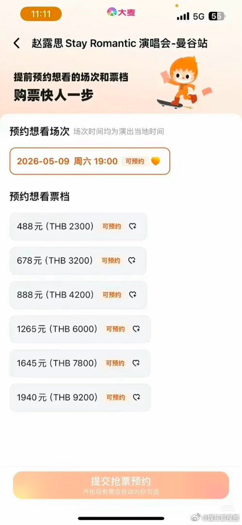 赵露思StayRomantic曼谷演唱会RosyStayRomantic浪漫乐园