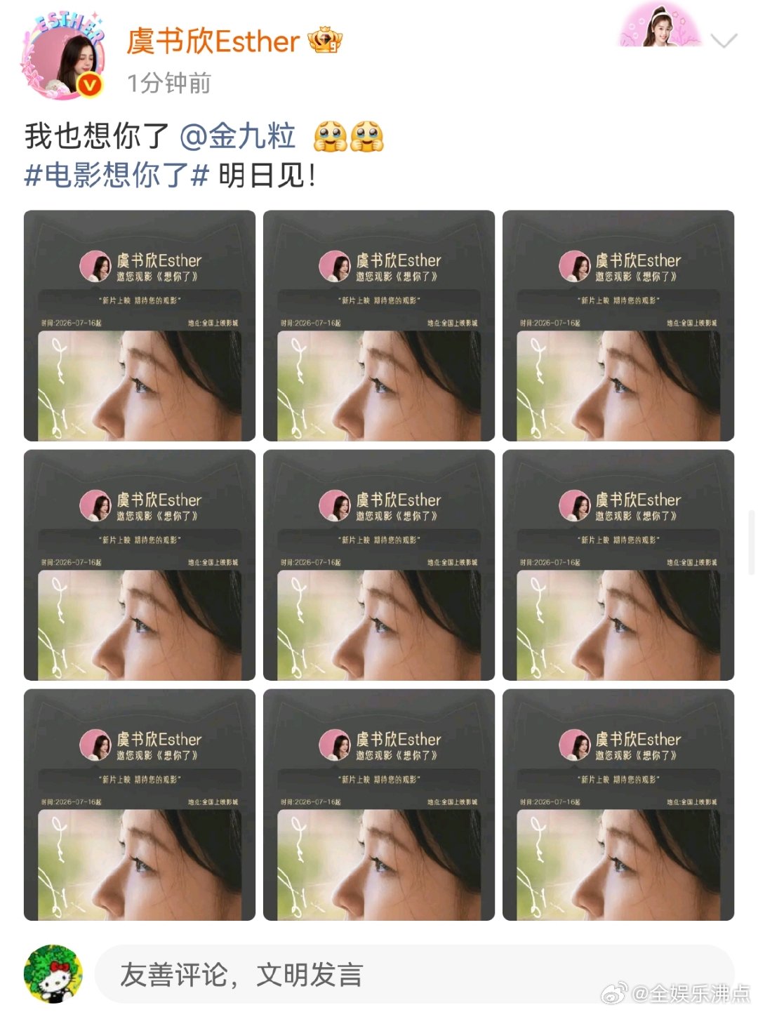 虞书欣虞书欣为金靖电影包场虞书欣包场支持金靖电影 接虞书欣这样的朋友，大方为金靖