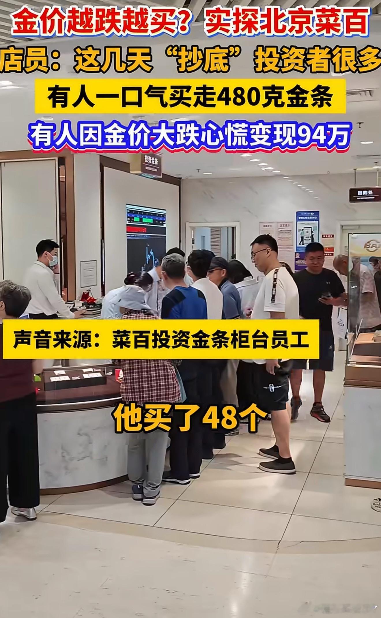 金价下跌有人狂买48根金条根据我这两年经验，首先实物金条根本不是稳赚，买的时候有