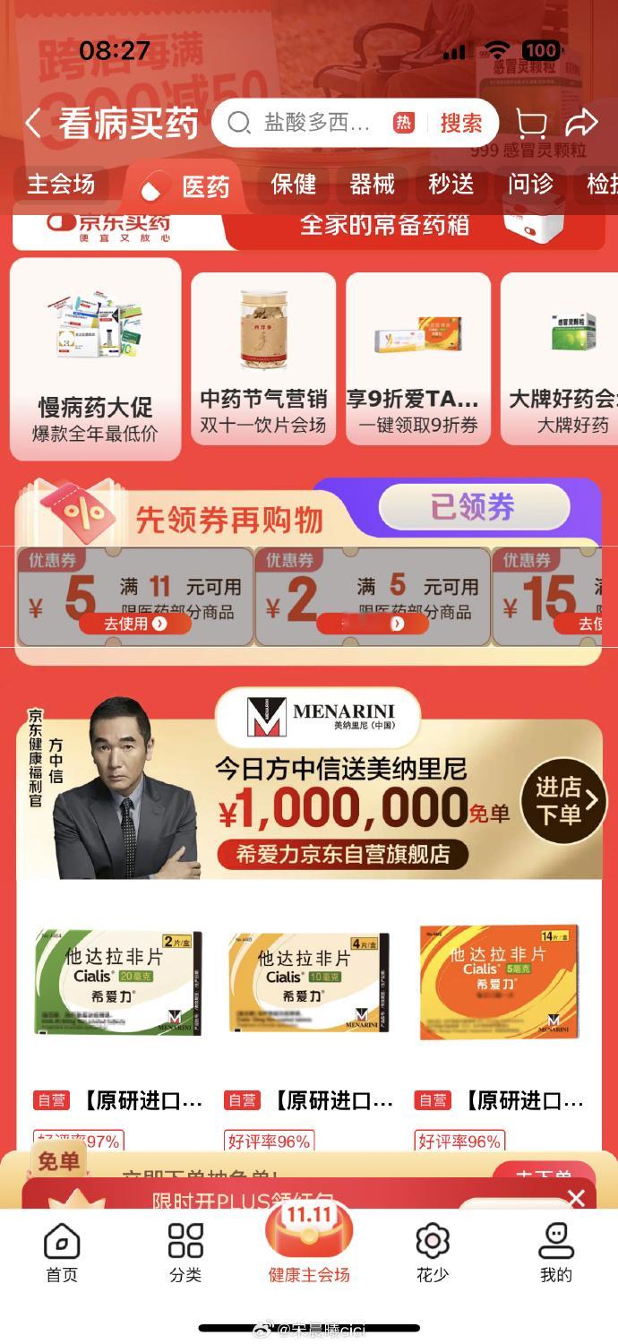 双11不用算了直接免单 京东健康这次又搞大事情了！直接组了个“明星天团”送免单！