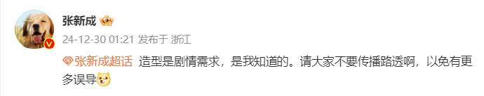 张新成回应头饰争议  张新成回应造型争议  ：“造型是剧情需求，是我知道的。请大
