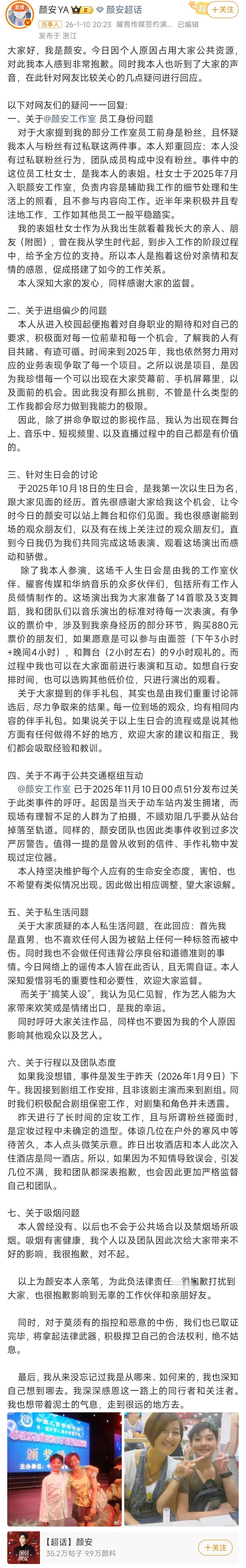 颜安千字长文回七问，否认同性换资源：我是直男，已取证维权！

这事儿来得挺邪乎。