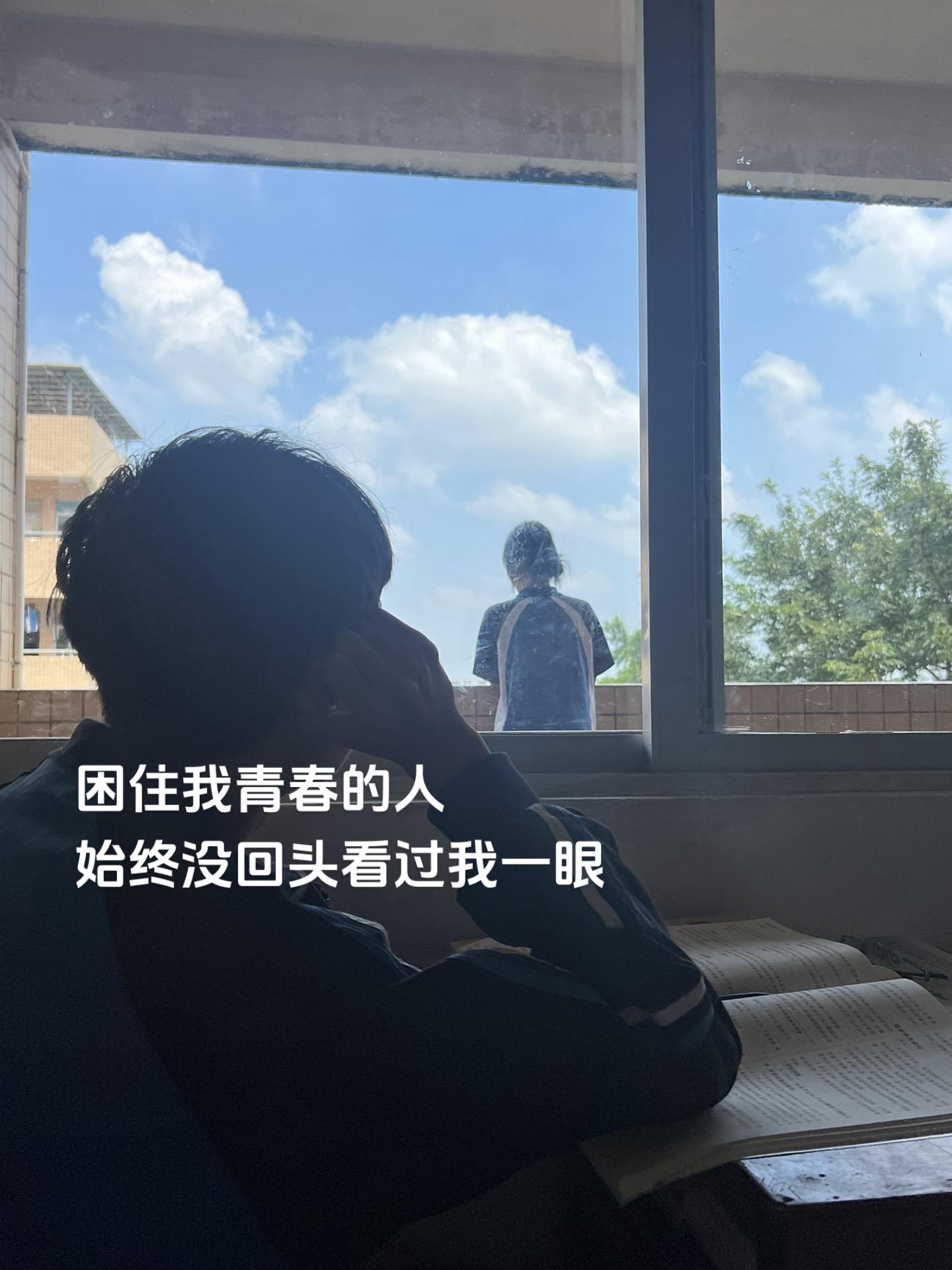困住我青春的人 始终没回头看过我一眼
