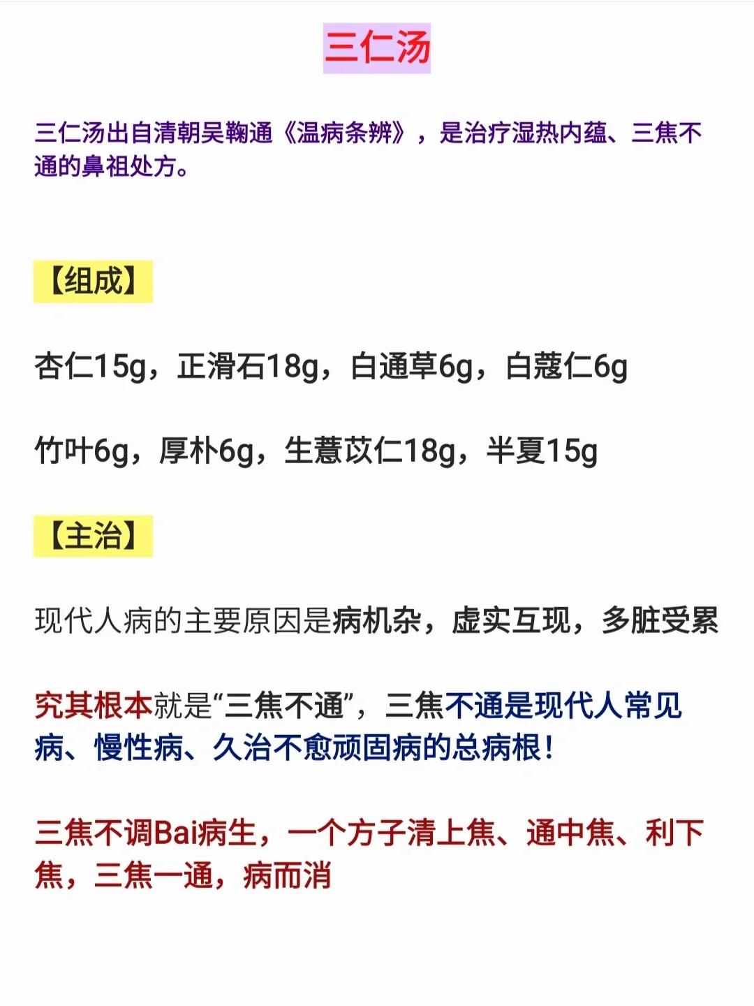 一张可以 疏通全身 的方子（去湿热绝）