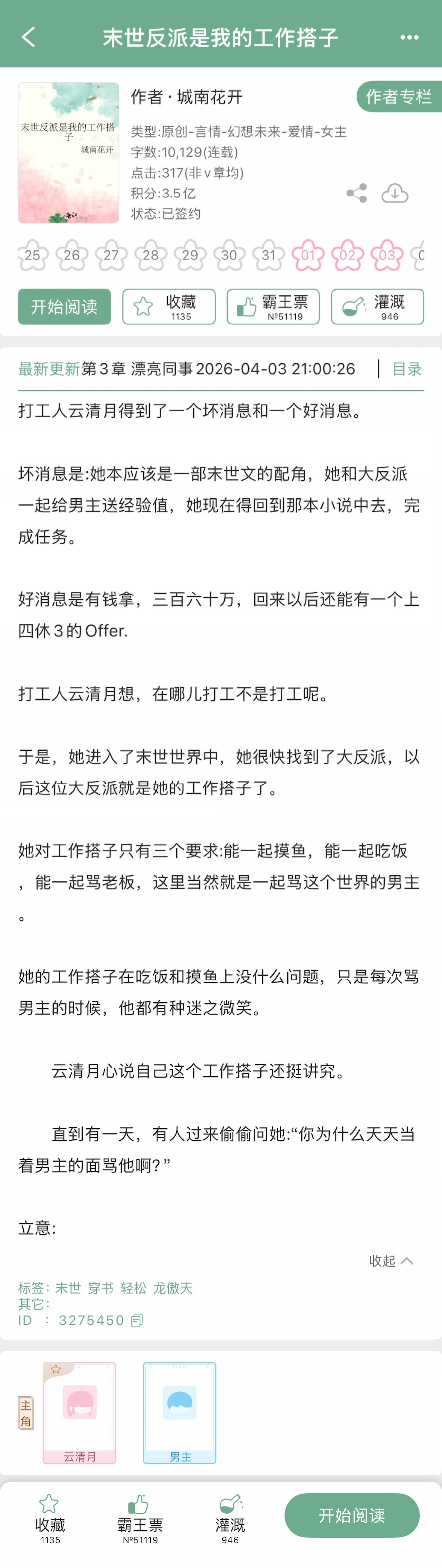 城南花开回来写文了！ 