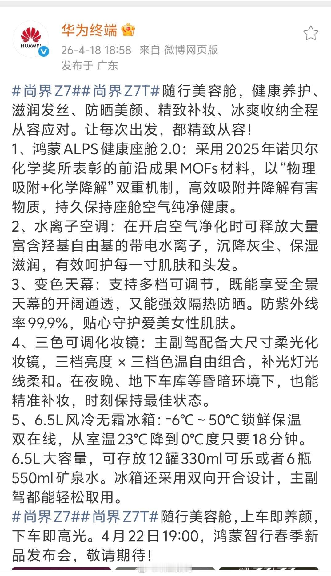 诺贝尔奖级的材料，美容舱，上车即养颜。