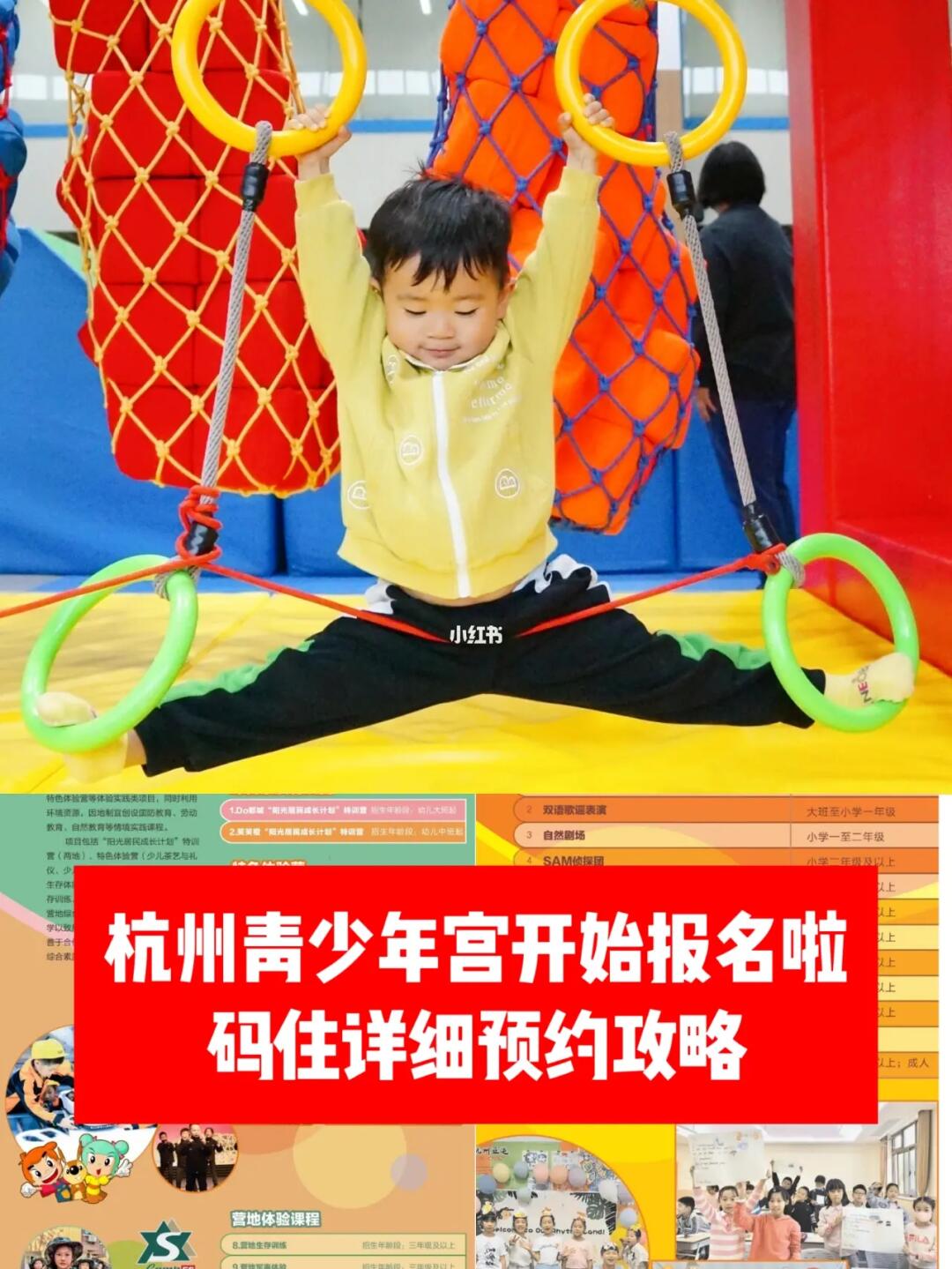 杭州青少年宫开始报名啦，续课 新生看过来