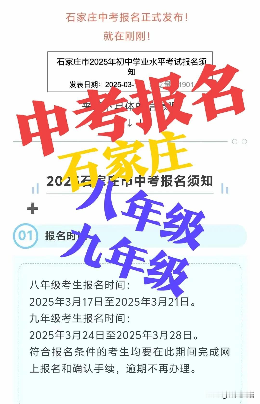 【中考报名，与众不同】石家庄的中考报名，与众不同！不光是九年级要中考报名，同时八