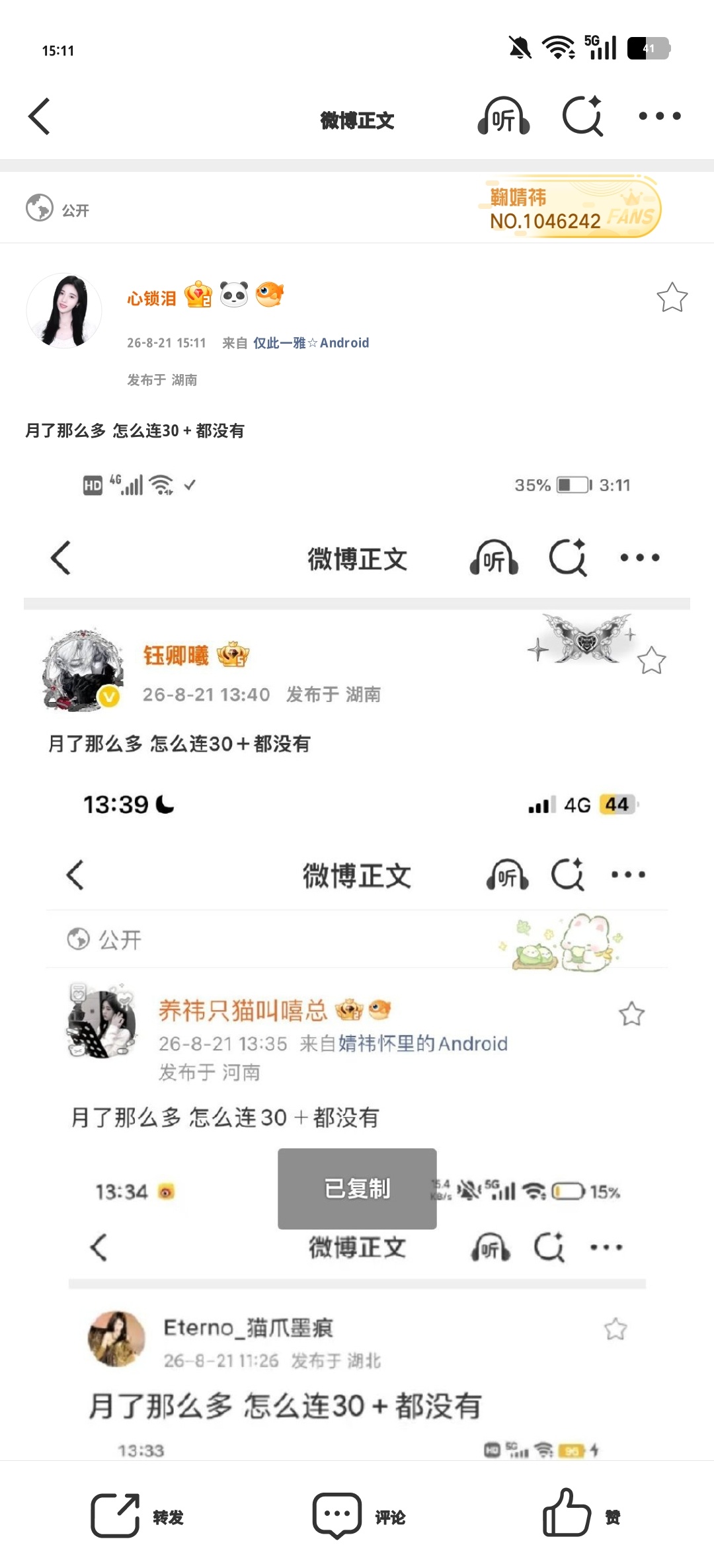 月了那么多 怎么连30＋都没有 