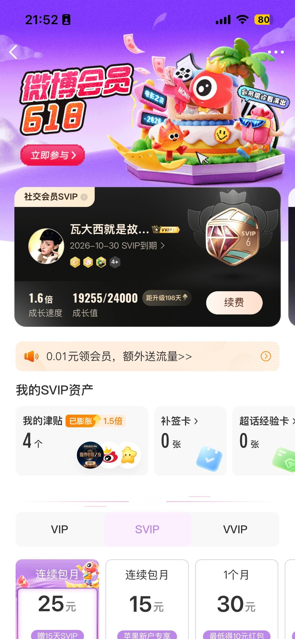 我这意思是不是到11月SVIP才到期 