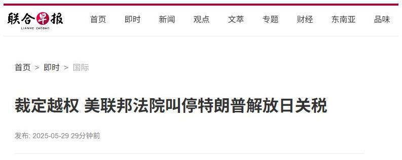 特朗普万没想到，他被自己人拖了后腿，关税政策被紧急叫停，这下有好戏看了！
特朗普