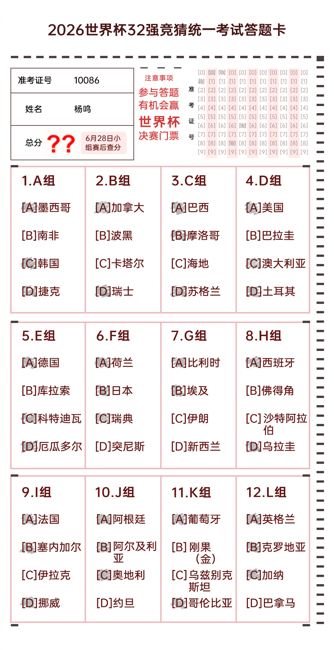 #杨鸣跨界预测世界杯32强# 啥？篮球教练跑来预测足球世界杯了？🤯这波跨界，格