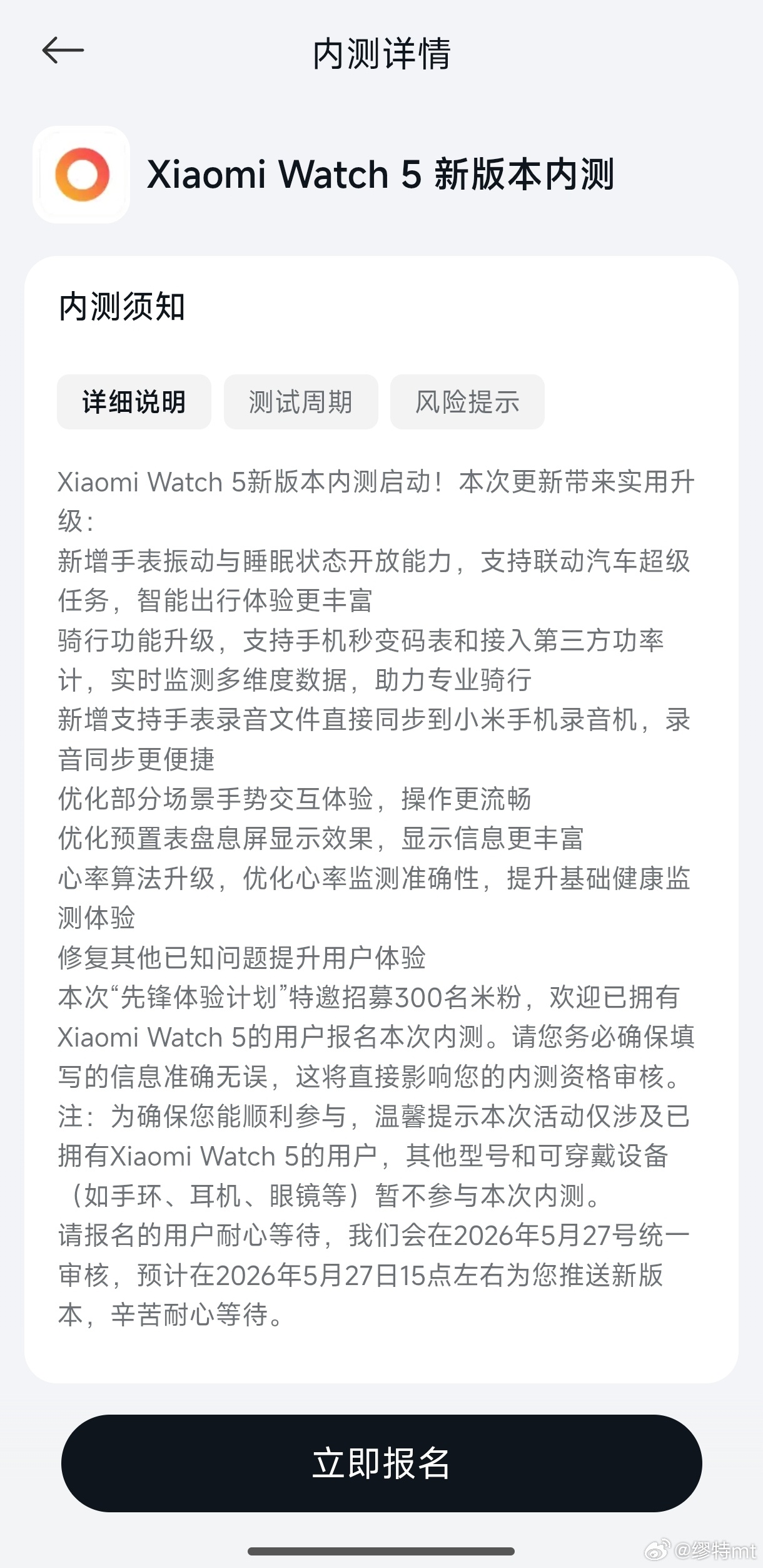 Xiaomi Watch 5新版本内测启动本次更新带来实用升级: 新增 手表振动
