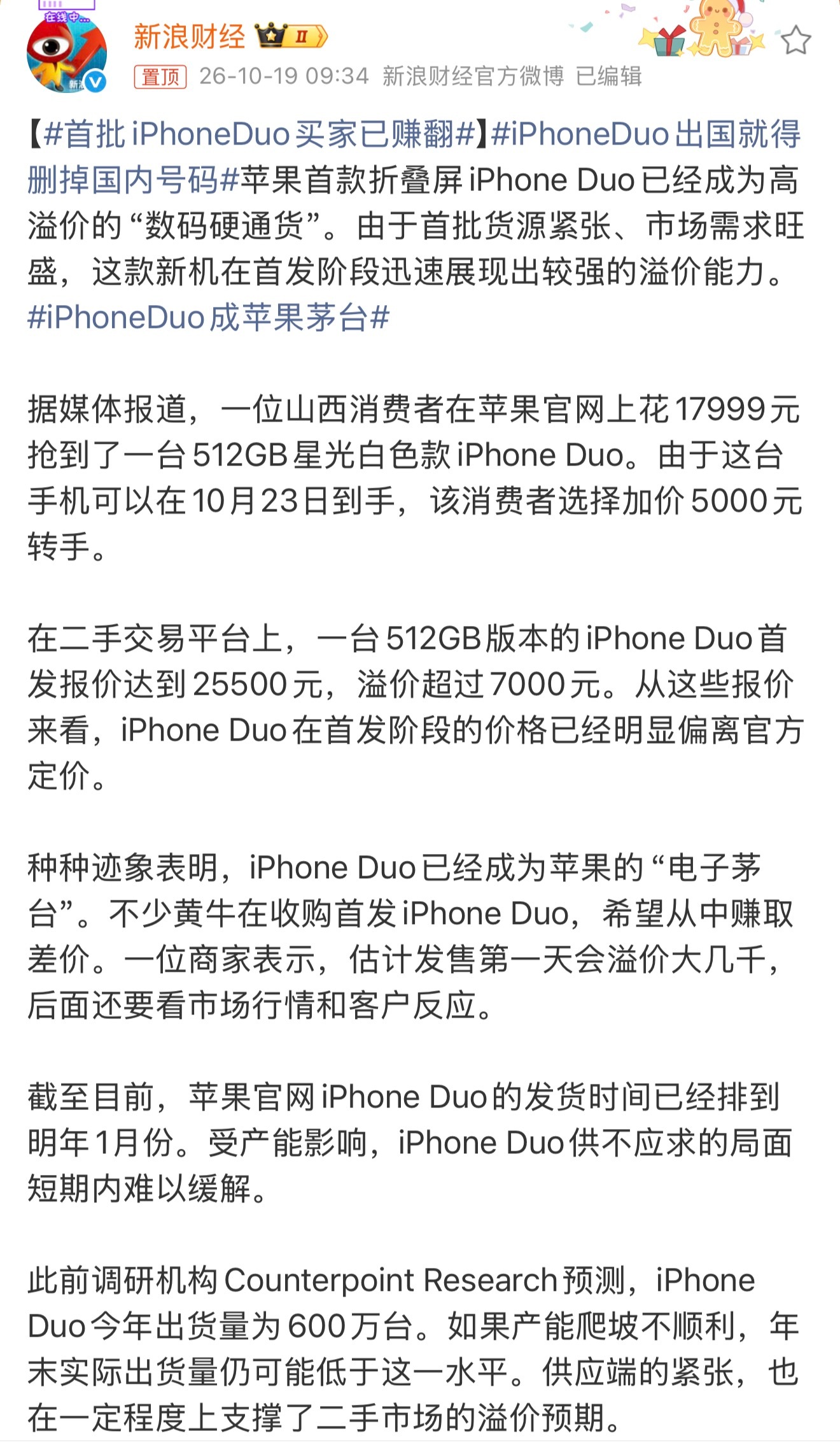 首批iPhoneDuo买家已赚翻 现在都是空谈，通通都是空谈。谁知道第一批买家是