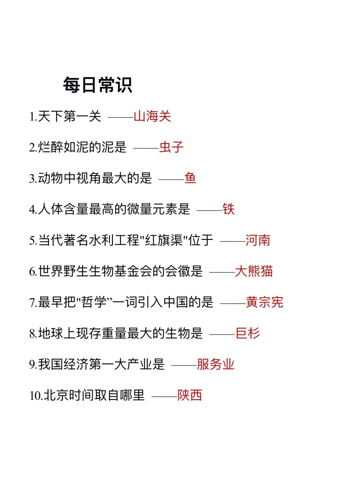 无所谓，我会为了考公每天背常识(day153)