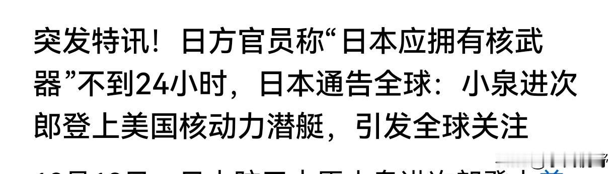 倭国如果制造并拥有了核武器，中国该怎么办？拉上亚洲各国进行经济断交、外交抗议，还