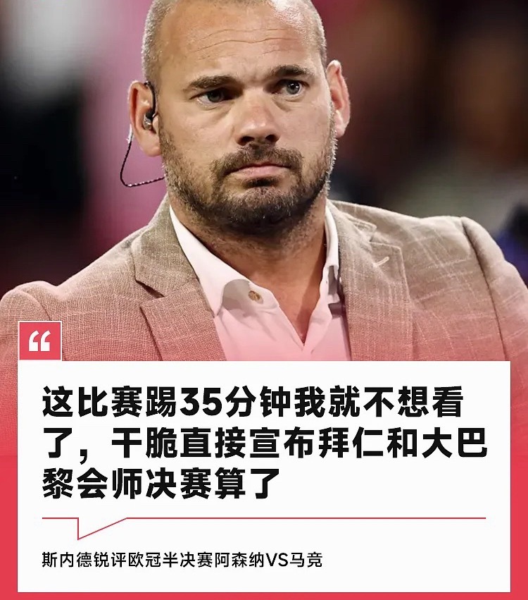 欧冠半决赛次回合，阿森纳主场1-0小胜马竞，两回合总比分2-1晋级。赛后，前欧冠