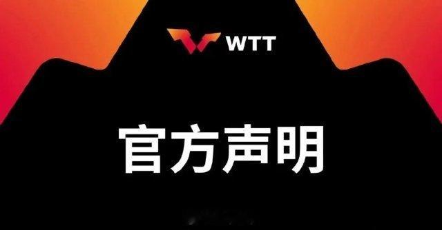 WTT世界排名 下个月开始是不是就是没有世界三大赛男单冠军的世界排名，这样的排名