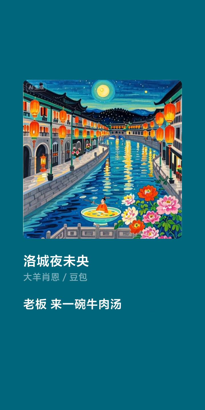 洛城夜未央。
大羊肖恩/豆包。
洛水微澜摇碎十三朝月光，龙门佛影静看这夜色未央。
