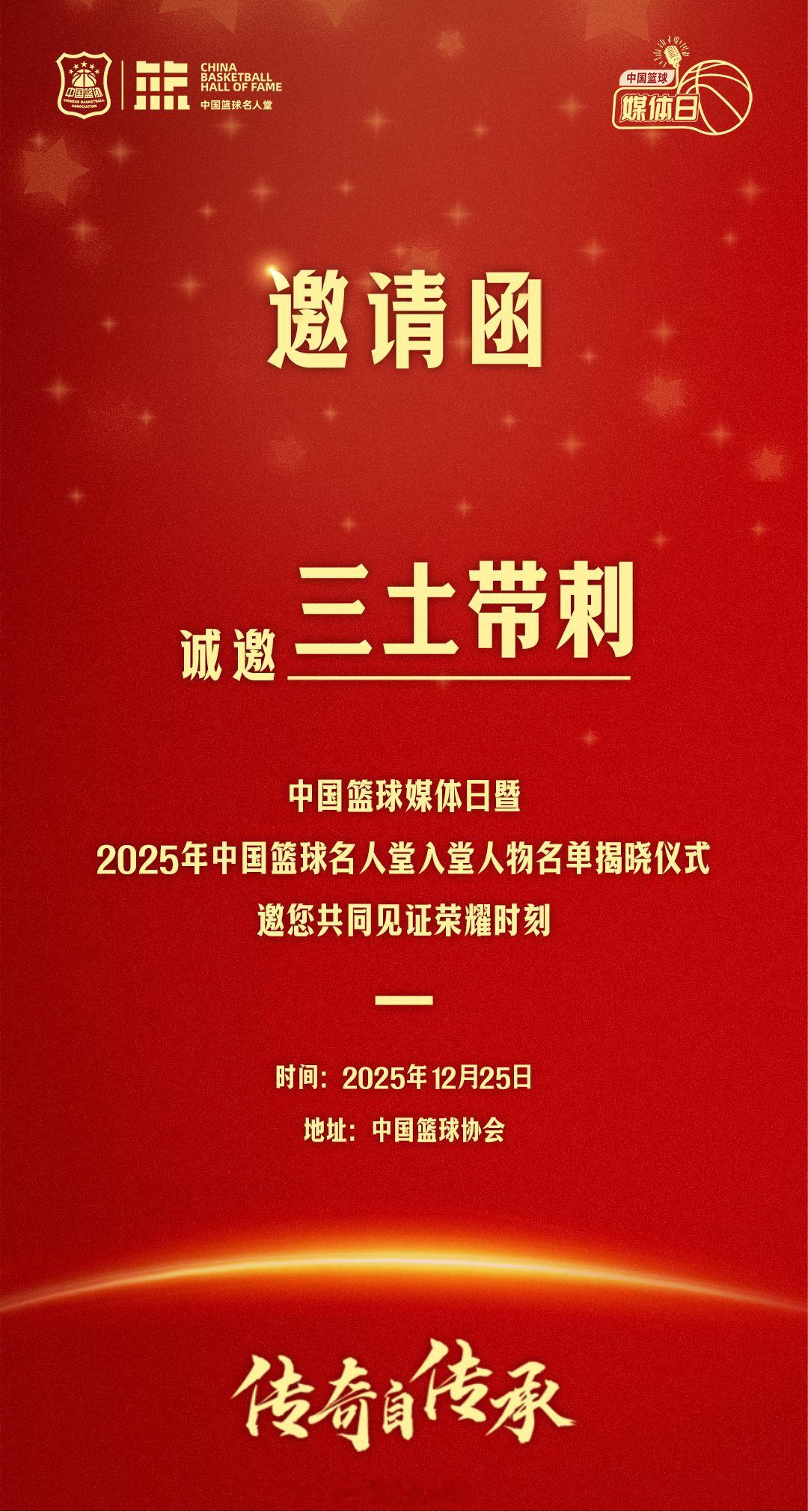 2025中国篮球名人堂名单每一年的见证！ 