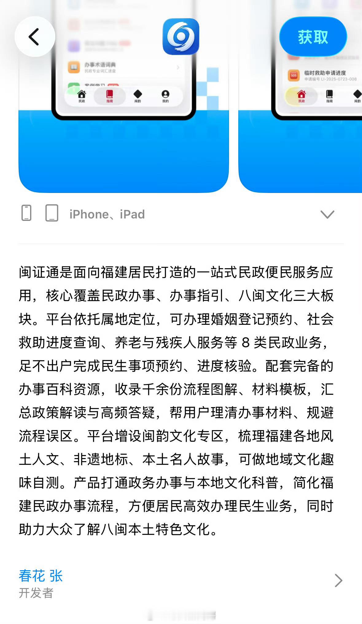 【官方回应苹果商店现山寨政务App：苹果商店闽证通是山寨App】据媒体报道，福建