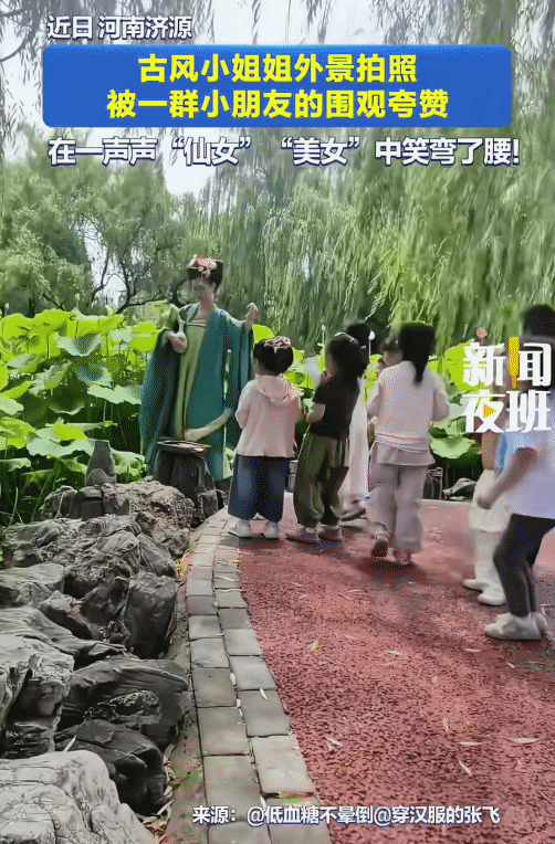 “绷不住了！”河南，女生穿汉服拍照遇到郊游小朋友们。突然，小朋友们喊: “仙女下